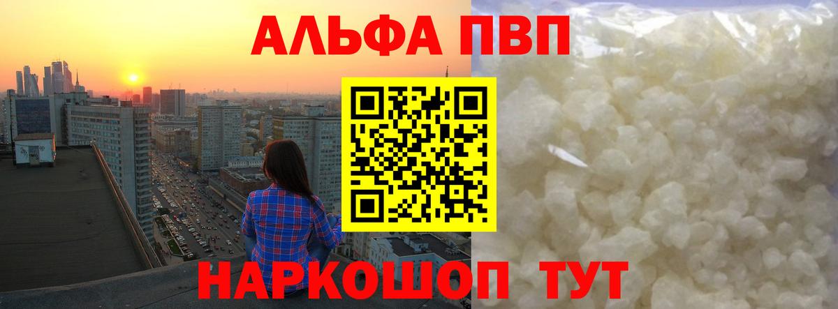 Alpha PVP мука Сухой Лог