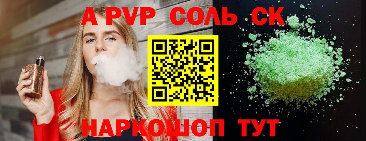 A PVP крисы CK  где купить наркоту  Сухой Лог  Вход с VPN  A-PVP СК 