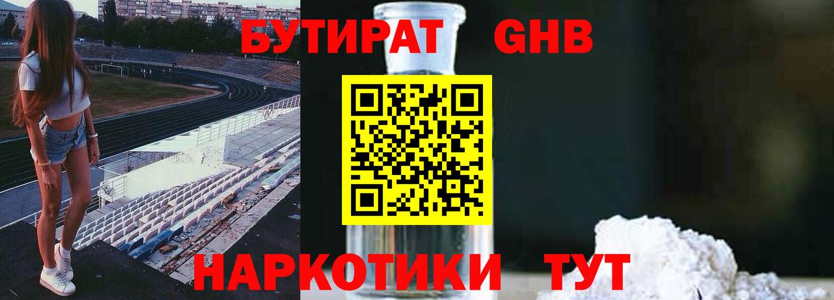 БУТИРАТ буратино Сухой Лог