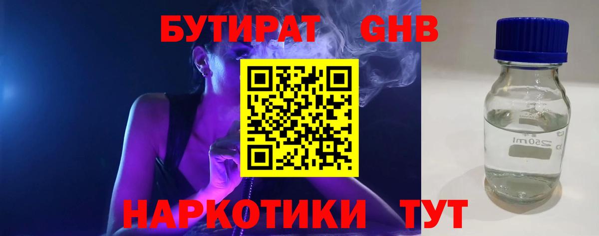 БУТИРАТ  Вход с VPN  Сухой Лог  Бутират вода 