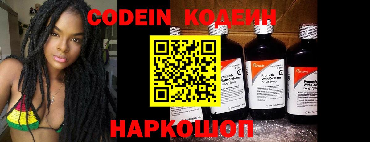 Сухой Лог  Кодеиновый сироп Lean напиток Lean (лин)  Вход с VPN  Codein Purple Drank 