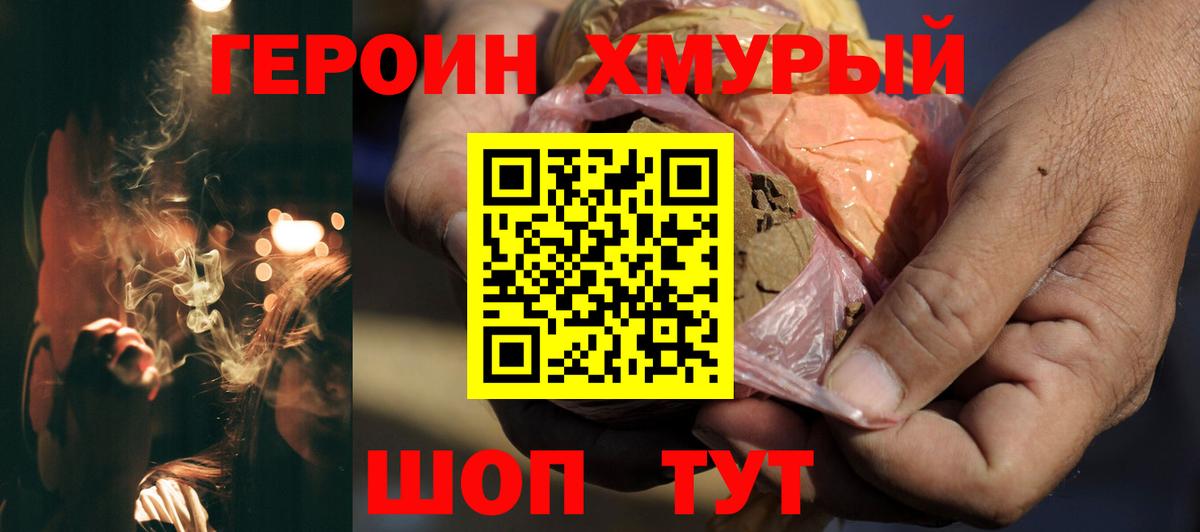 Героин  Вход с VPN  Сухой Лог  Героин гречка 