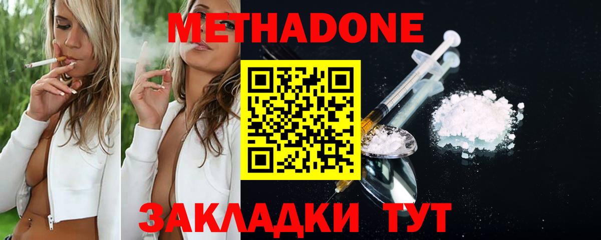 Метадон VHQ Сухой Лог